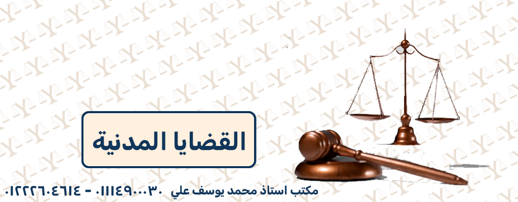 القضايا المدنية