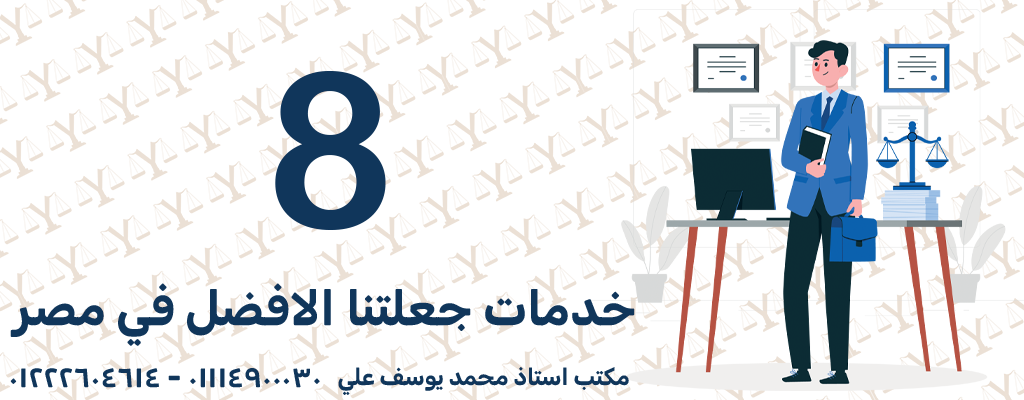 خدمات افضل محامي في مصر